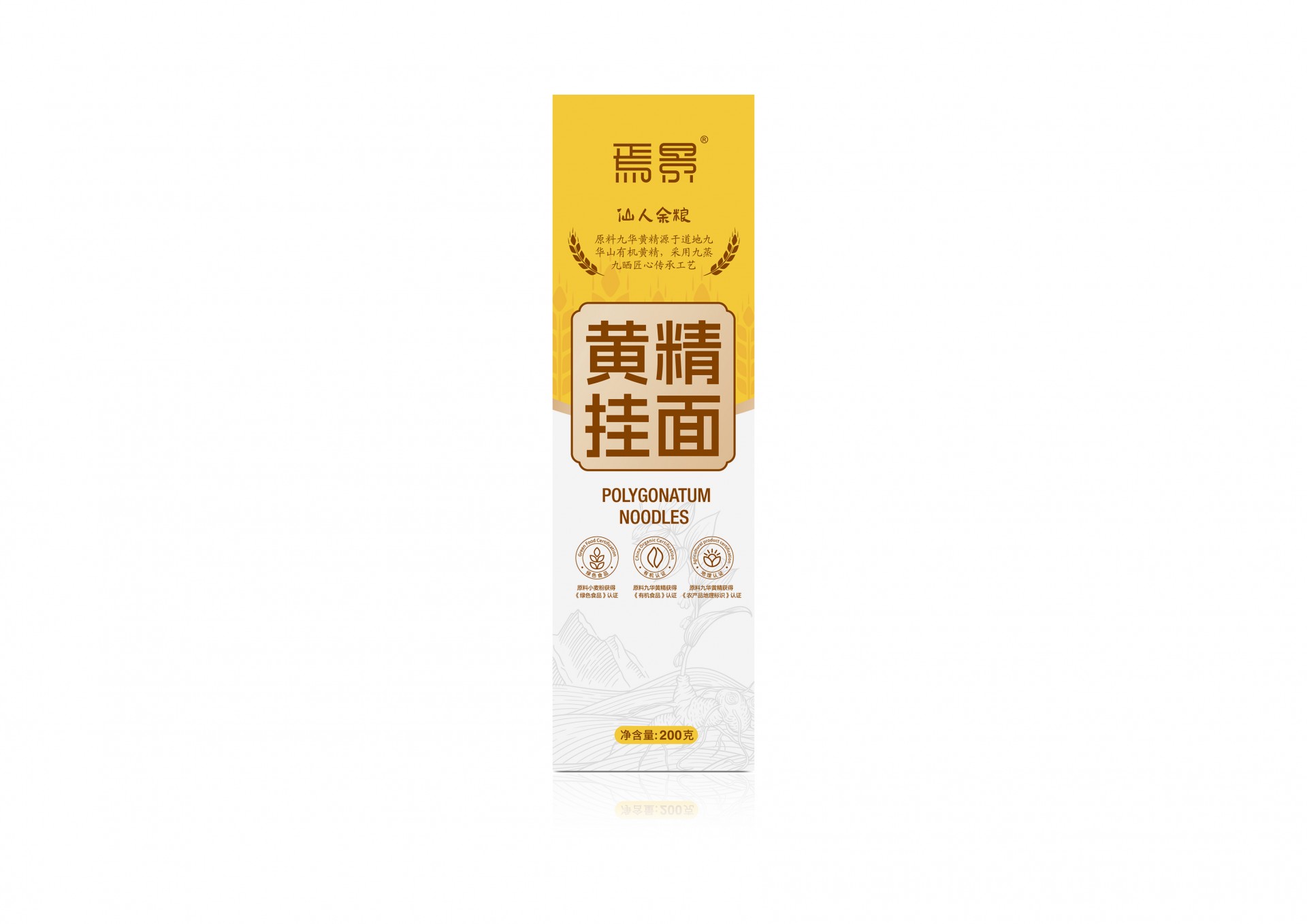 药食同源系列--黄精挂面